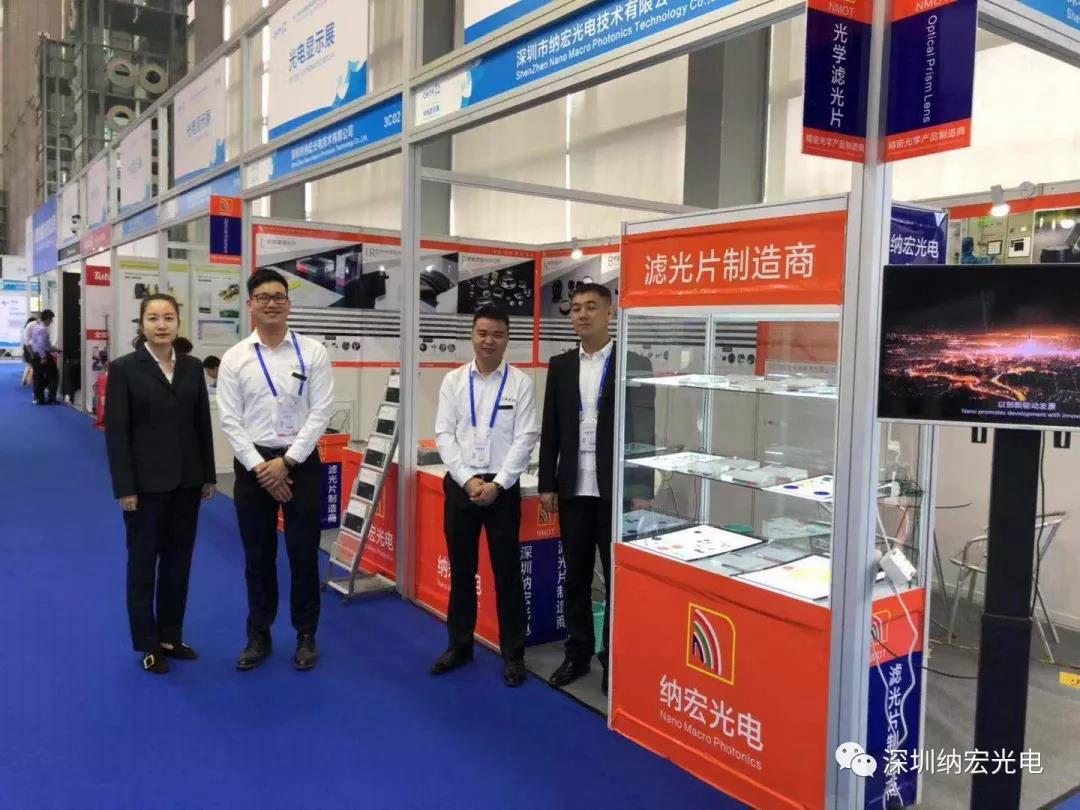 2018納宏光電濾光片參展團(tuán)隊(duì)