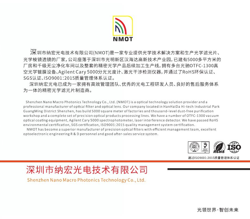 納宏光電畫冊(cè)簡介