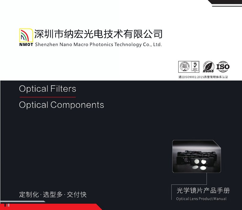 納宏光電畫冊(cè)封面