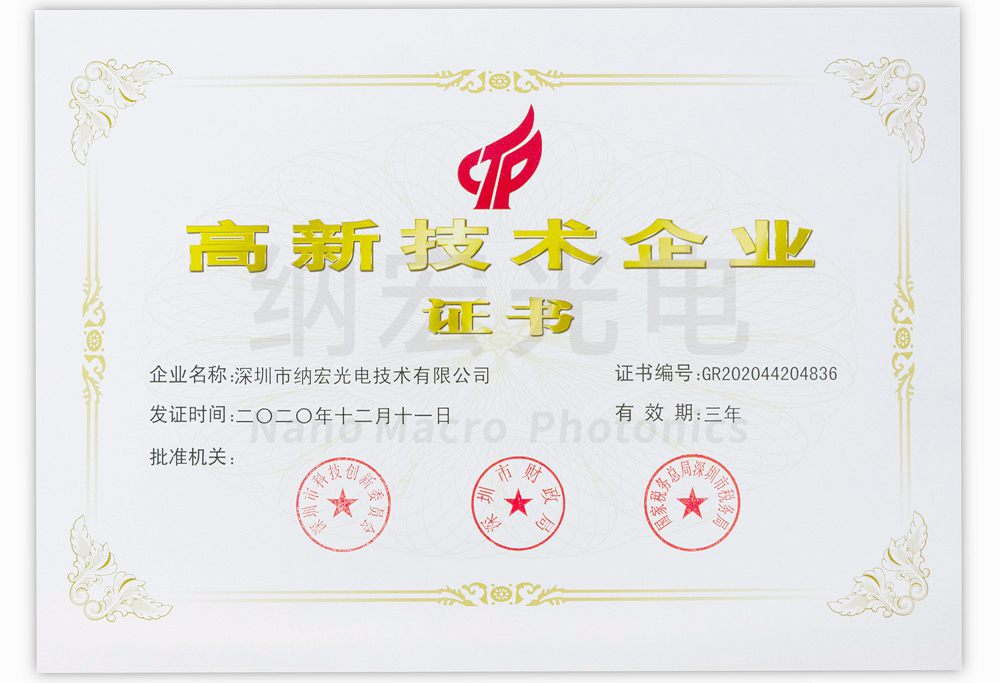 “高新技術企業(yè)”榮譽證書 “高新技術企業(yè)”榮譽證書