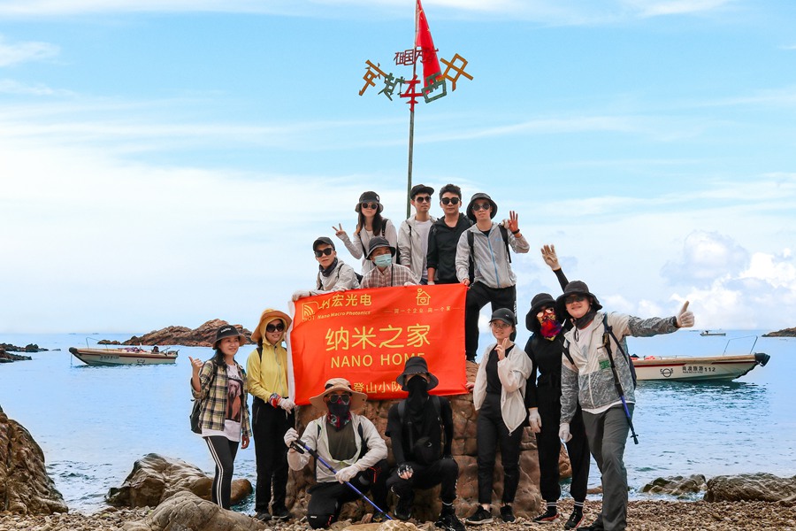 納宏光電登山小隊合影 納宏光電登山小隊合影