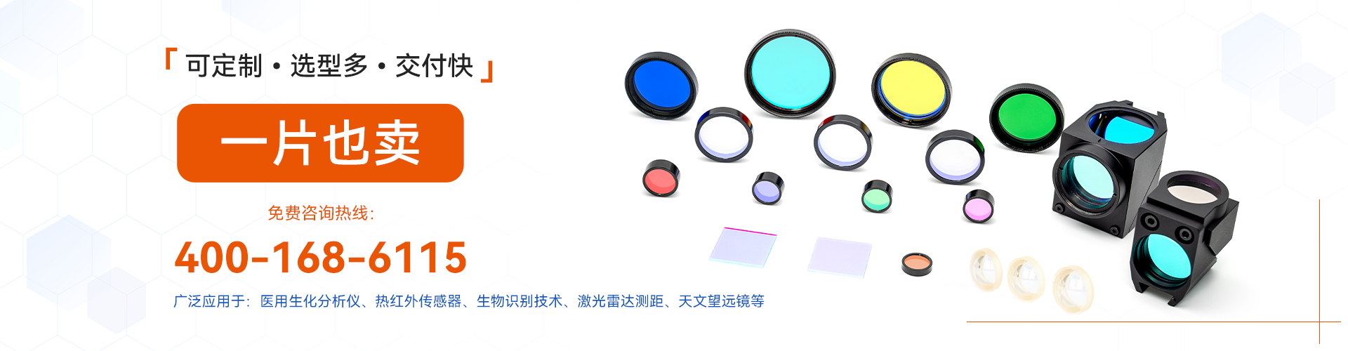 濾光片關(guān)鍵指標(biāo)