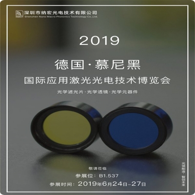 誠摯邀請您參加德國慕尼黑國際應(yīng)用激光光電技術(shù)博覽會
